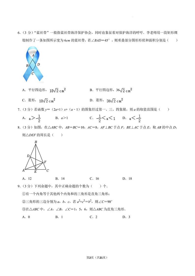 广州越秀执信中学2024-2025学年九年级上学期数学开学试卷+答案02