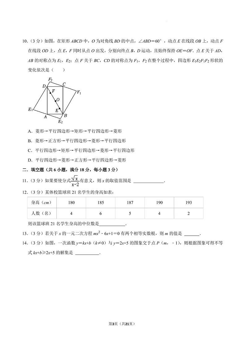 广州越秀执信中学2024-2025学年九年级上学期数学开学试卷+答案03