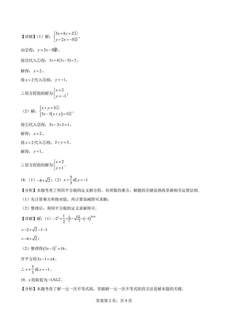 湖南长沙2024—2025学年上学期八年级开学摸底考数学答案第2页