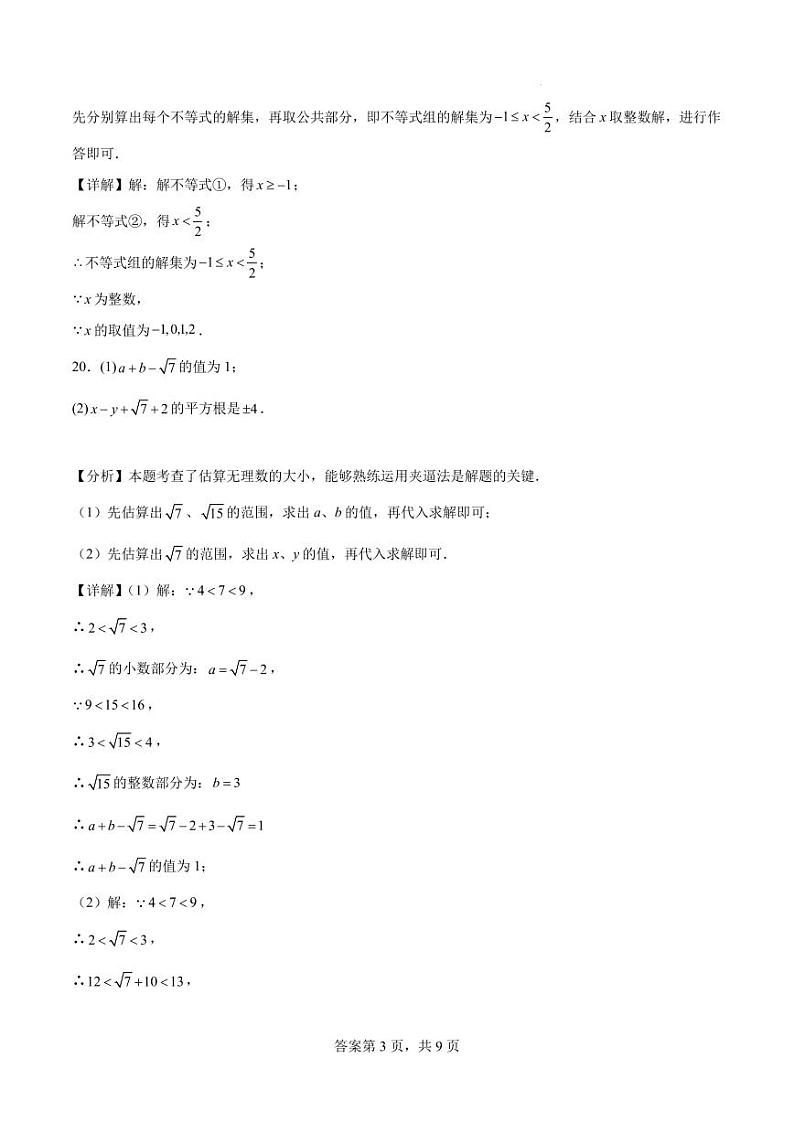 湖南长沙2024—2025学年上学期八年级开学摸底考数学答案第3页
