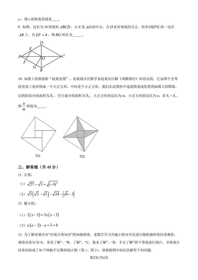 浙江宁波市部分学校2024-2025学年九年级上学期开学测试数学试题+答案02