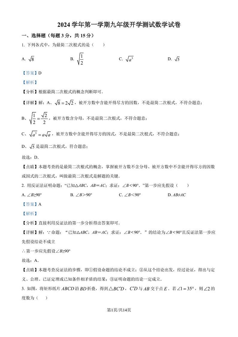 浙江宁波市部分学校2024-2025学年九年级上学期开学测试数学试题+答案01