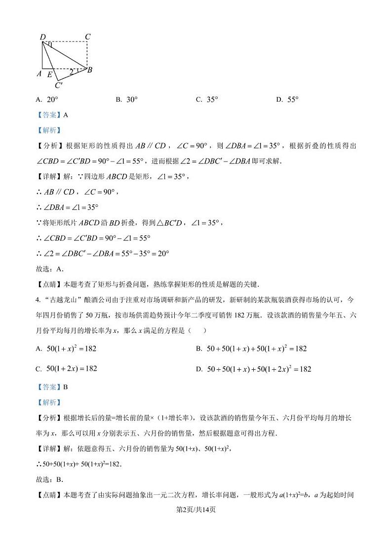 浙江宁波市部分学校2024-2025学年九年级上学期开学测试数学试题+答案02