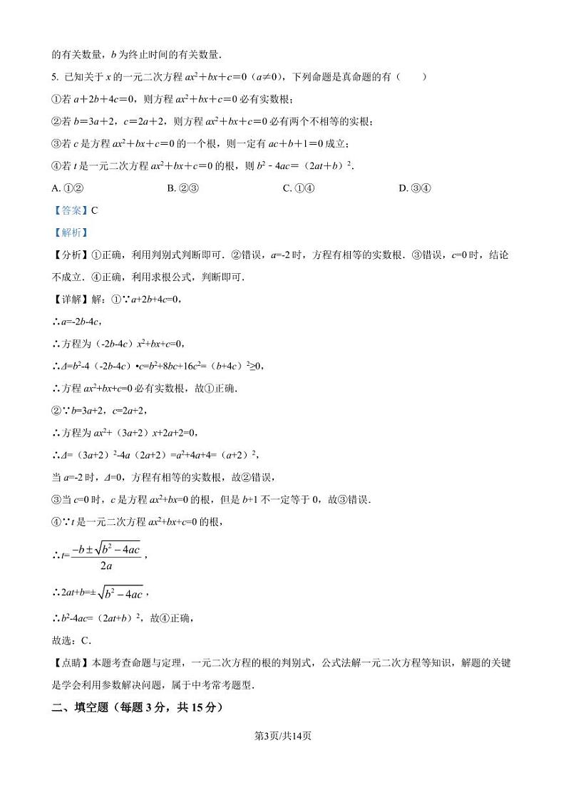 浙江宁波市部分学校2024-2025学年九年级上学期开学测试数学试题+答案03