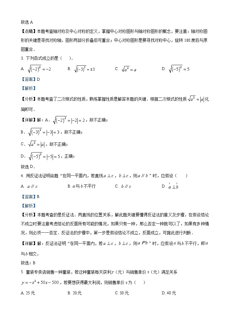 浙江省金华市东阳市横店八校联考2024-2025学年九年级上学期开学数学试题（解析版）第2页