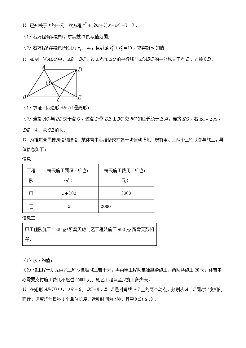 四川省成都市武侯区成都市棕北中学2024-2025学年九年级上学期开学数学试题（原卷版）03