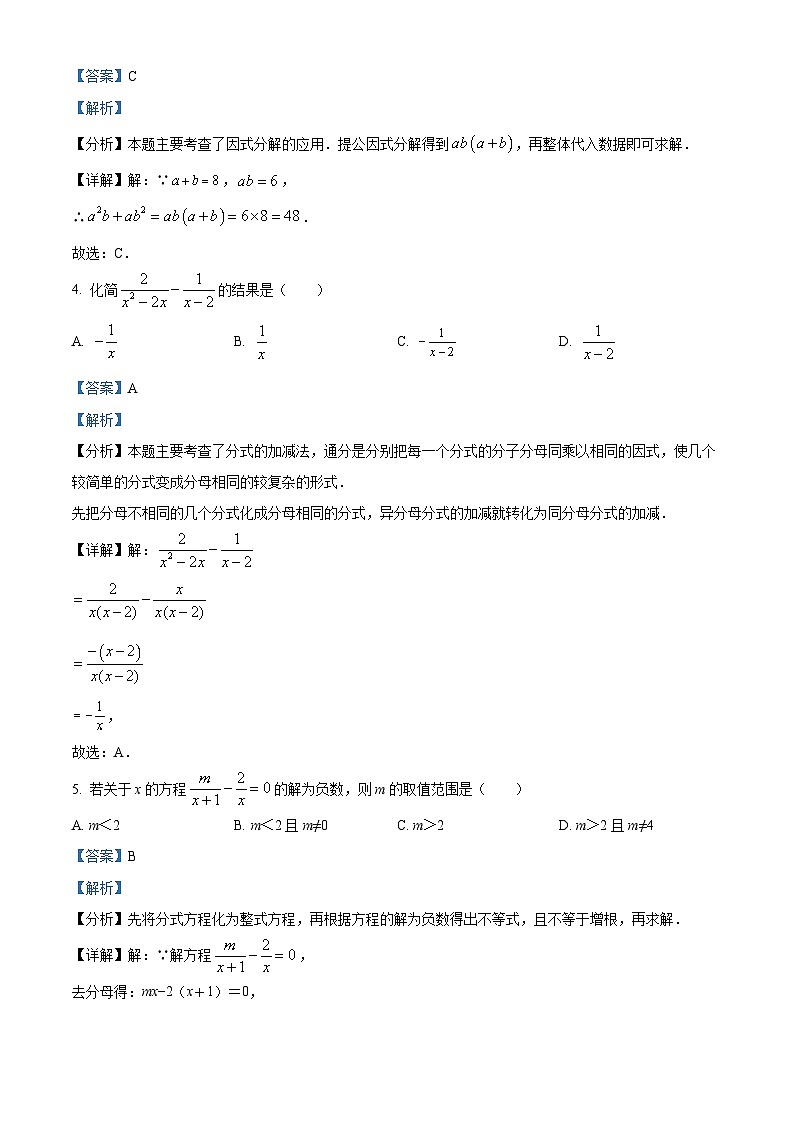 四川省成都市武侯区成都市棕北中学2024-2025学年九年级上学期开学数学试题（解析版）第2页