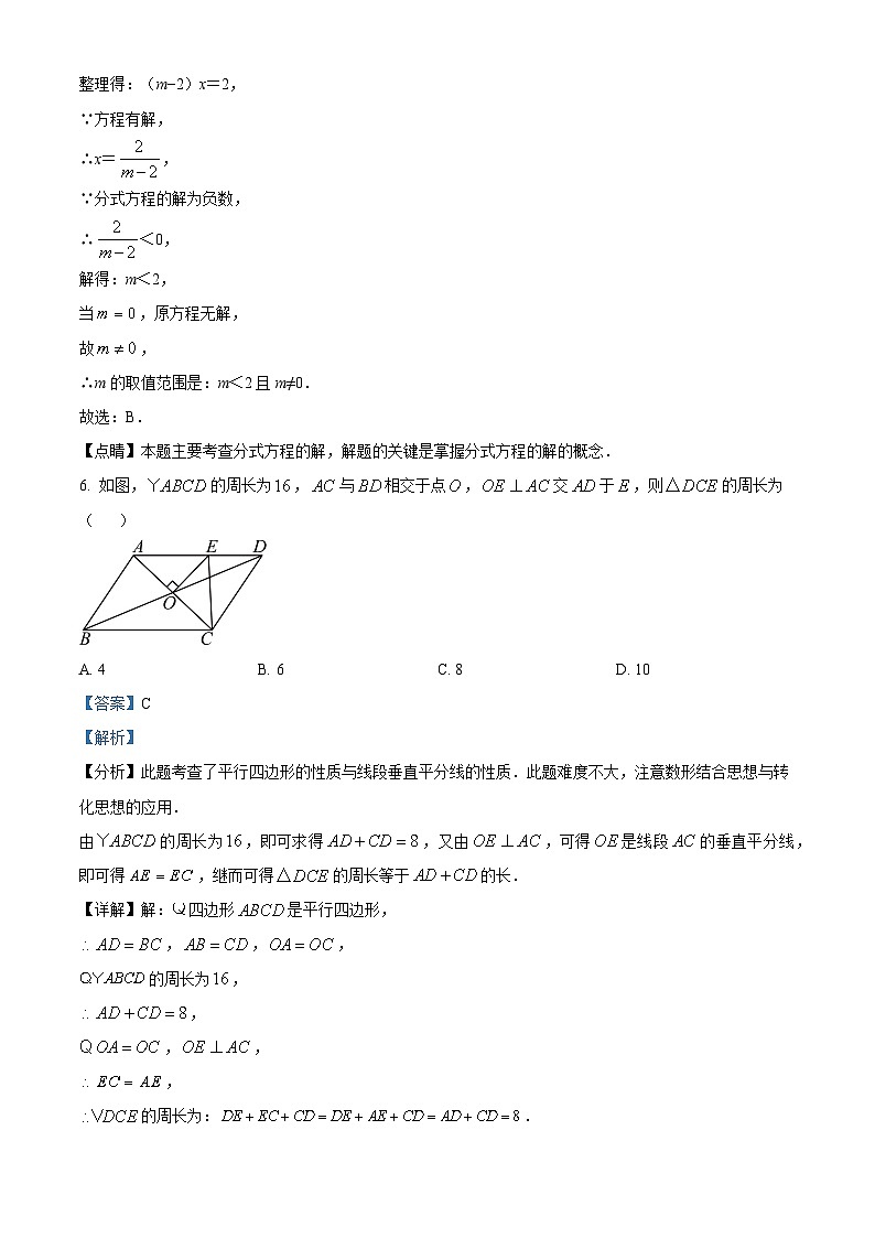 四川省成都市武侯区成都市棕北中学2024-2025学年九年级上学期开学数学试题（解析版）第3页
