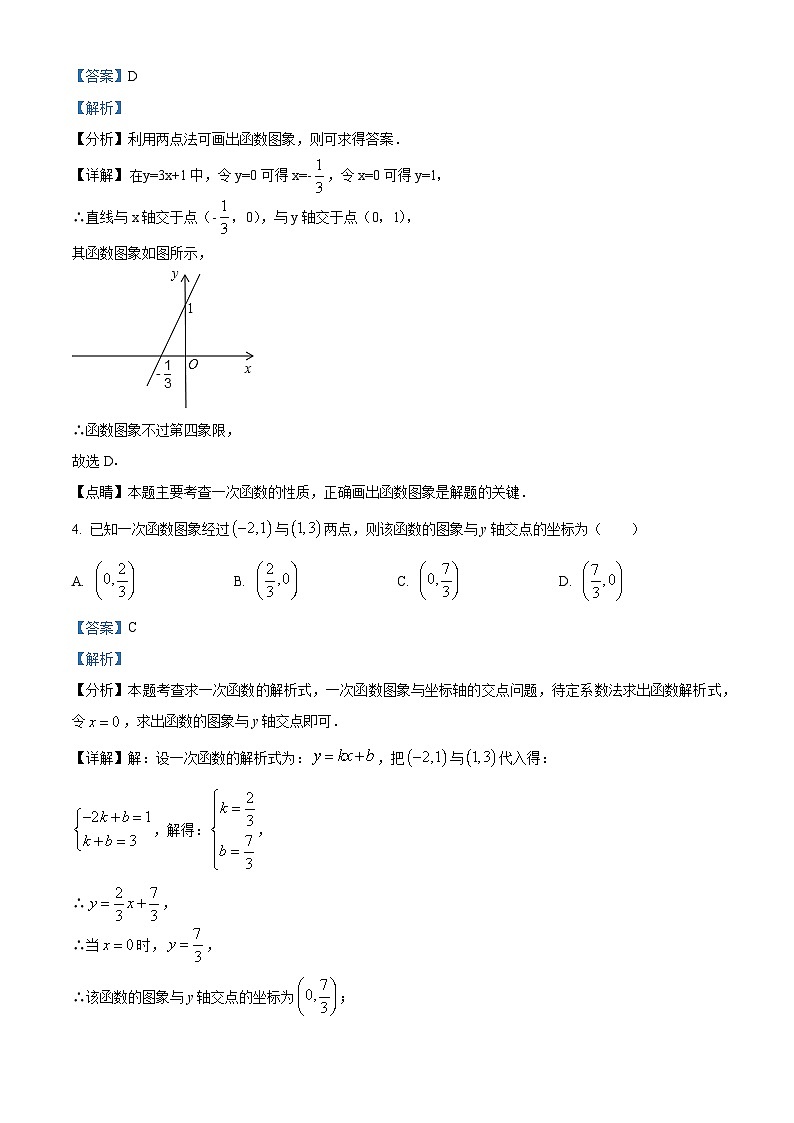 山东省临沂市沂南县沂南中学2024-2025学年九年级上学期开学考试数学试题（解析版）第2页