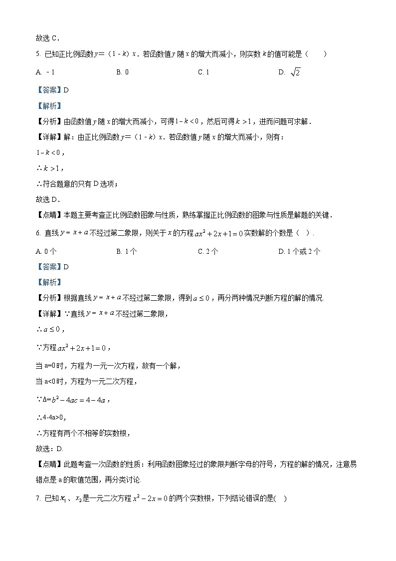 山东省临沂市沂南县沂南中学2024-2025学年九年级上学期开学考试数学试题（解析版）第3页