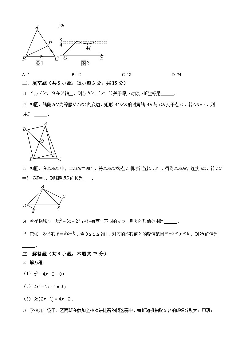辽宁省盘锦市兴隆台区辽河油田实验中学2024-2025年九年级上学期开学考试数学试题（原卷版）第3页