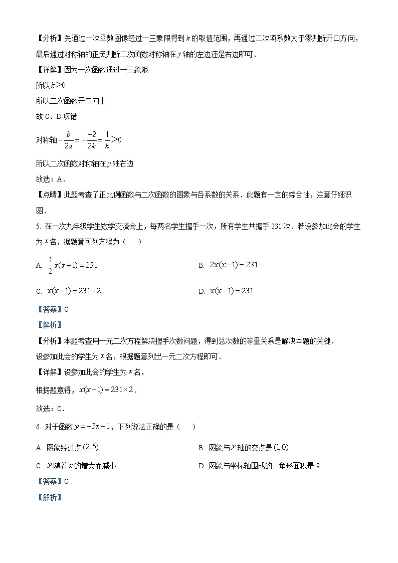 辽宁省盘锦市兴隆台区辽河油田实验中学2024-2025年九年级上学期开学考试数学试题（解析版）03