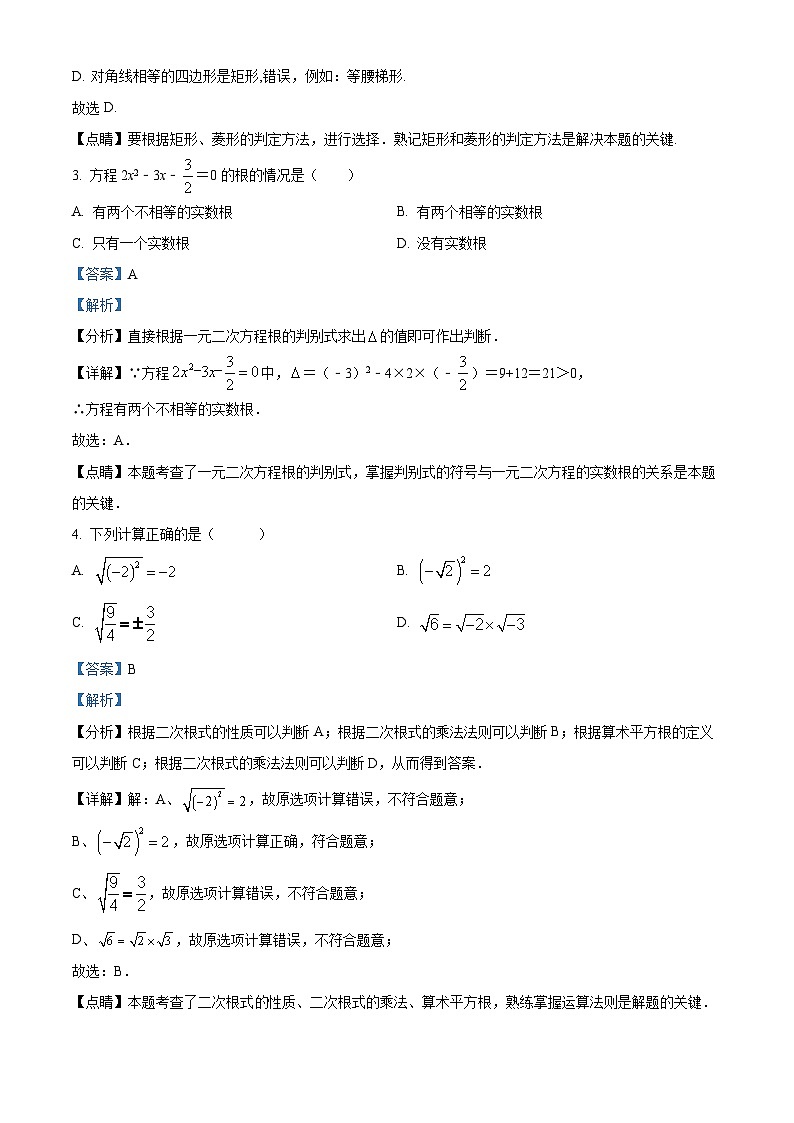 湖北省孝感市孝昌县邹岗镇初级中学2024-2025学年九年级上学期开学考试数学试题（解析版）第2页
