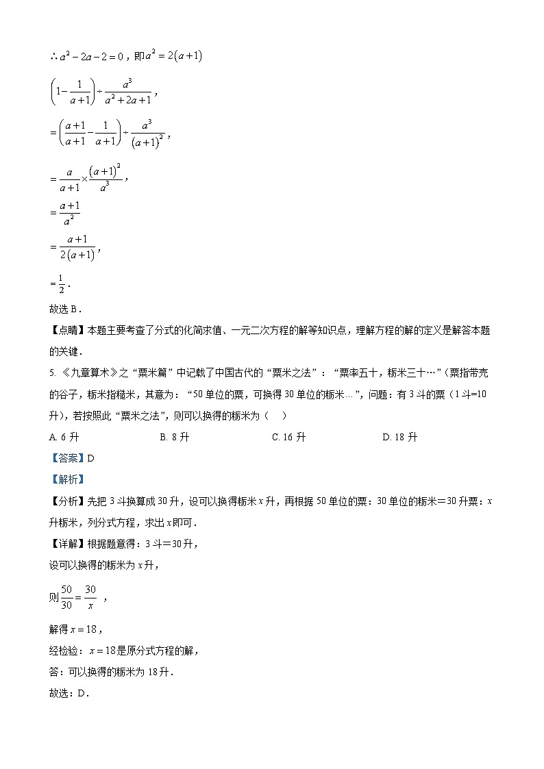 湖南省益阳市万源教育集团2024-2025学年八年级上学期开学数学试题（解析版）第3页
