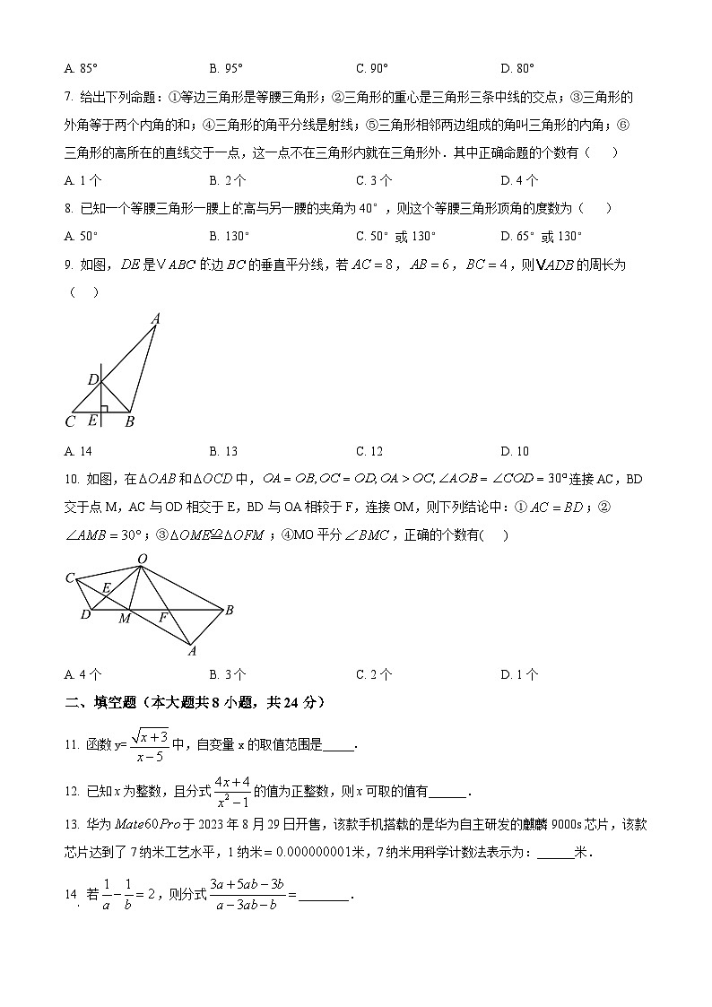 湖南省益阳市万源教育集团2024-2025学年八年级上学期开学数学试题（原卷版）第2页