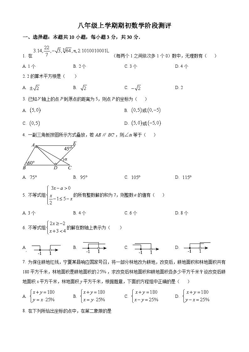 黑龙江省齐齐哈尔市富裕县第二中学2024-2025学年八年级上学期开学数学试题（原卷版）第1页