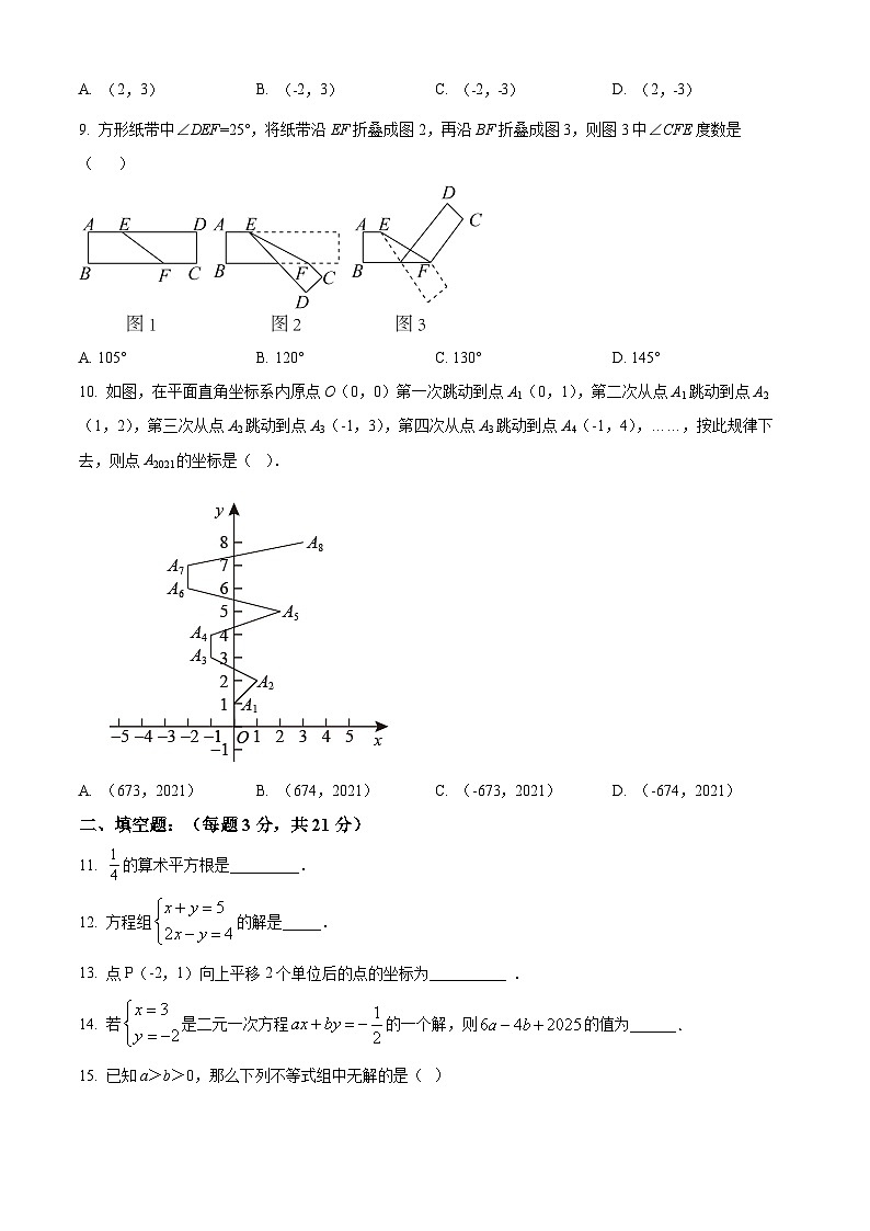 黑龙江省齐齐哈尔市富裕县第二中学2024-2025学年八年级上学期开学数学试题（原卷版）第2页