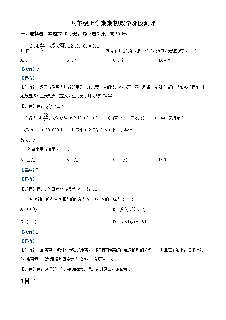 黑龙江省齐齐哈尔市富裕县第二中学2024-2025学年八年级上学期开学数学试题（解析版）第1页