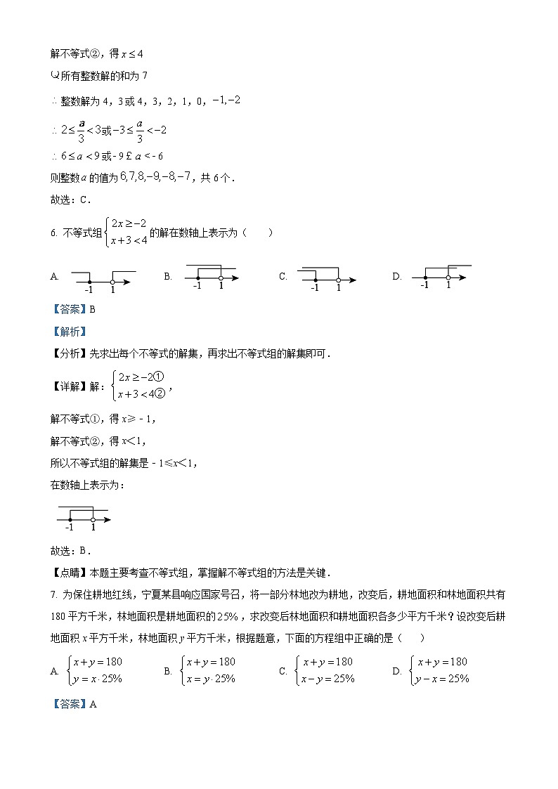 黑龙江省齐齐哈尔市富裕县第二中学2024-2025学年八年级上学期开学数学试题（解析版）第3页