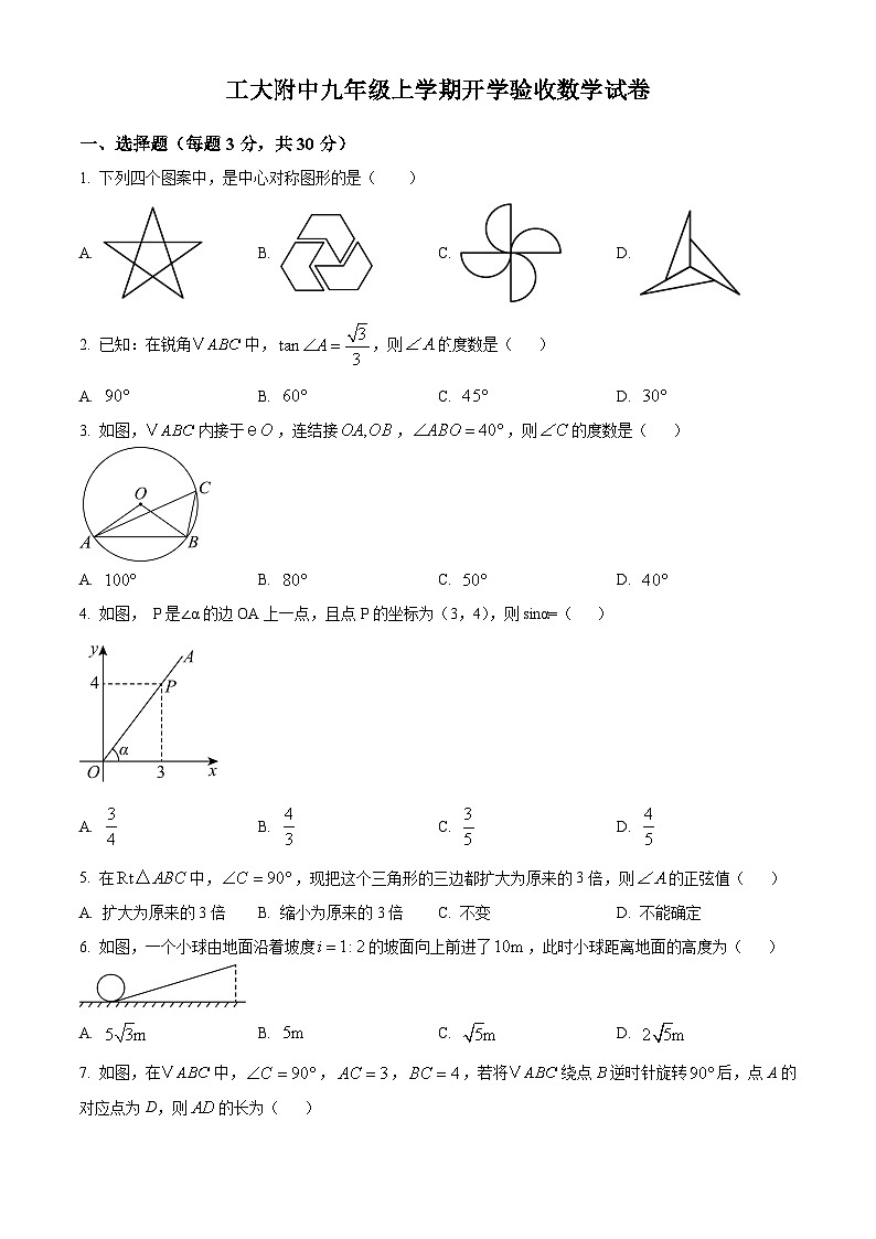 黑龙江省哈尔滨工业大学附属中学校2024-2025学年九年级上学期开学考试数学试题（原卷版）01