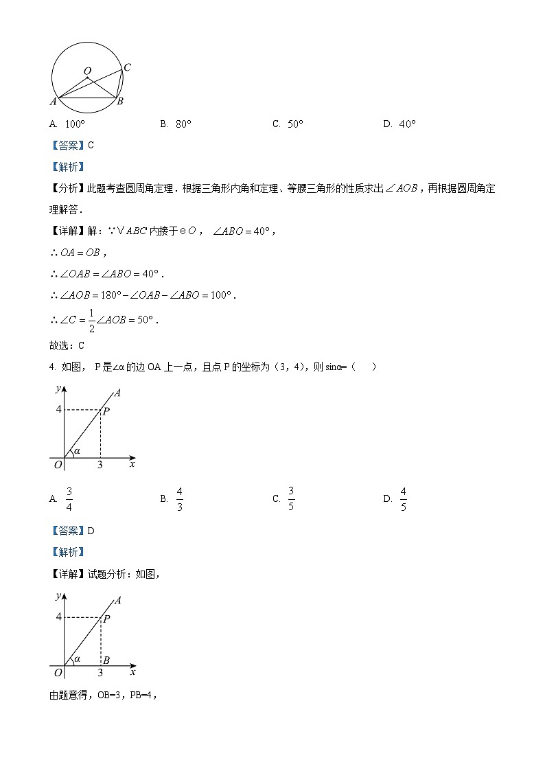 黑龙江省哈尔滨工业大学附属中学校2024-2025学年九年级上学期开学考试数学试题（解析版）第2页