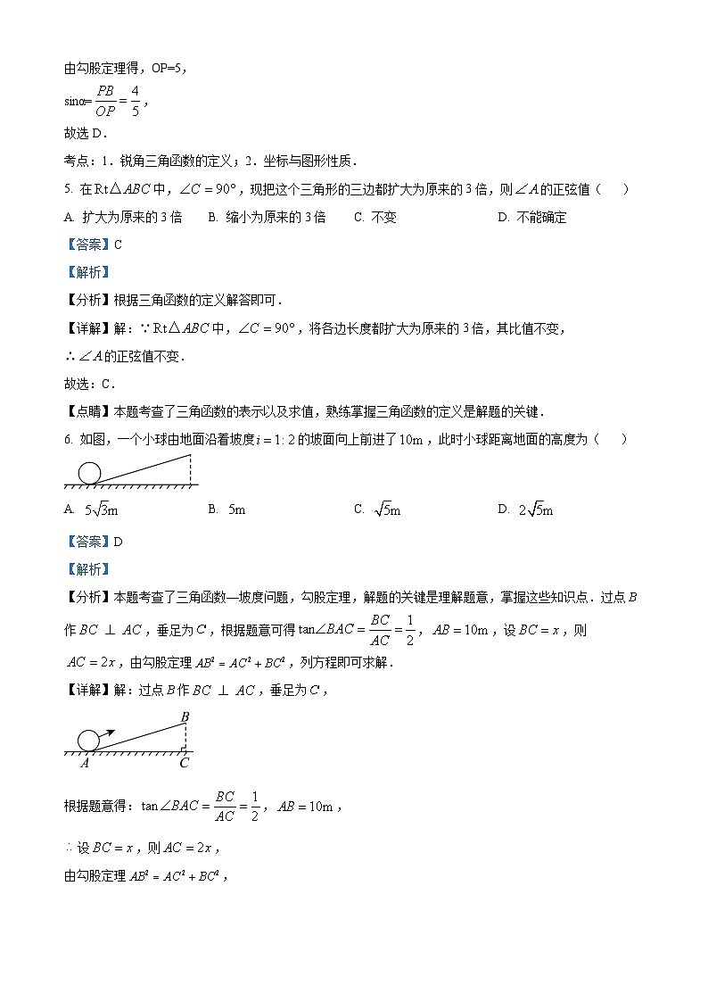 黑龙江省哈尔滨工业大学附属中学校2024-2025学年九年级上学期开学考试数学试题（解析版）第3页