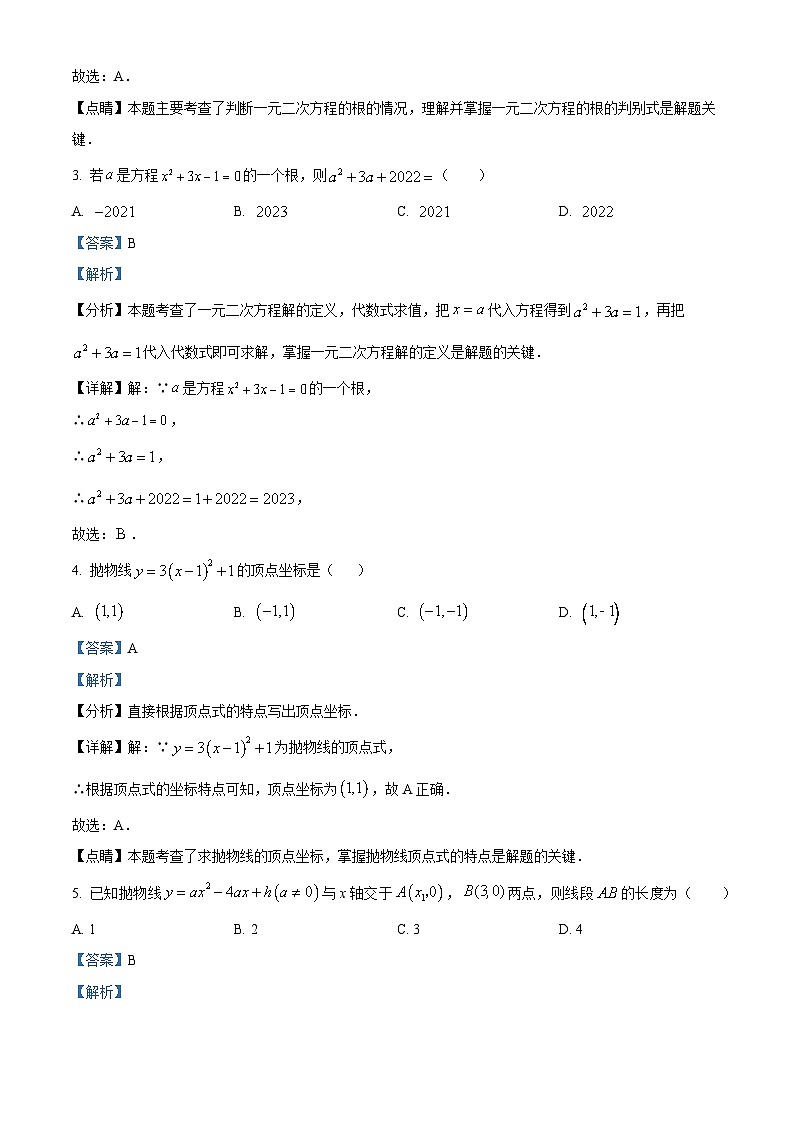 河南省信阳市光山县慧泉中学2024-2025学年九年级上学期开学数学试题（解析版）第2页