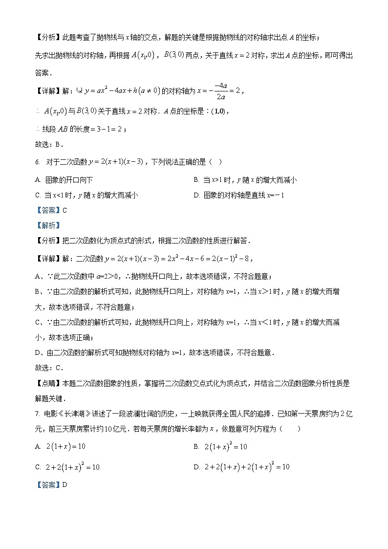 河南省信阳市光山县慧泉中学2024-2025学年九年级上学期开学数学试题（解析版）第3页