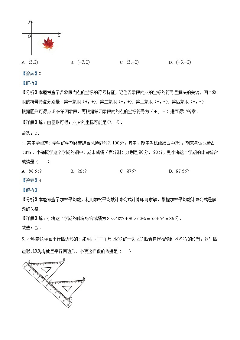 河南省南阳市南召县2024-2025学年九年级上学期开学考试数学试题（解析版）第2页