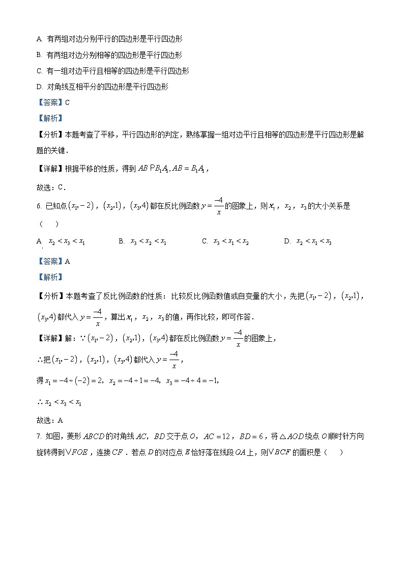 河南省南阳市南召县2024-2025学年九年级上学期开学考试数学试题（解析版）第3页