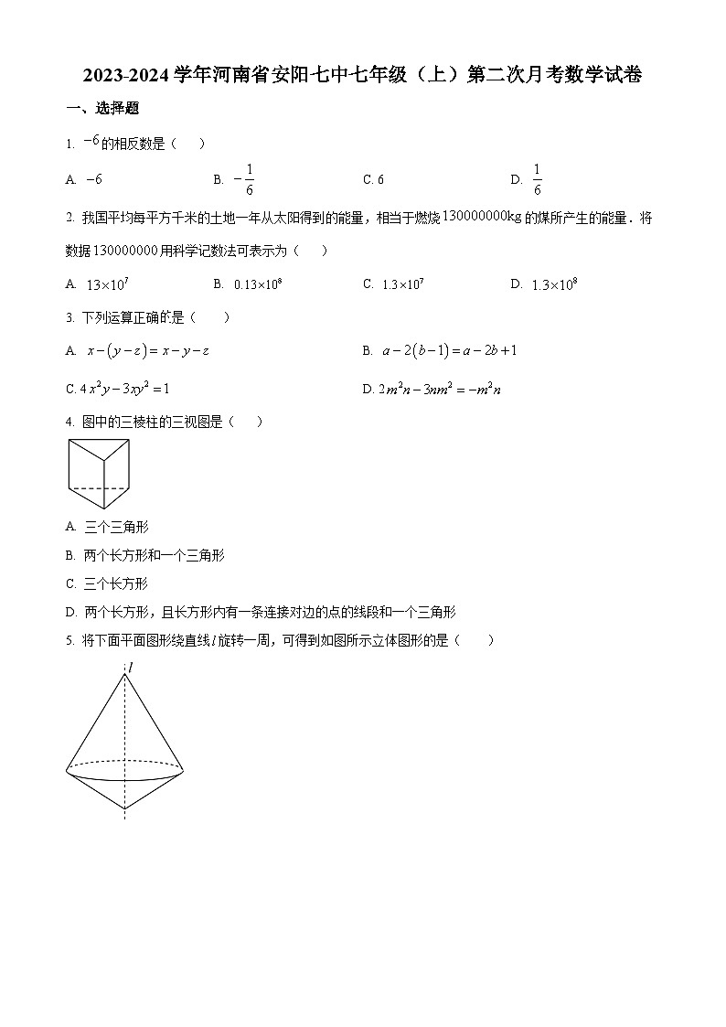 河南省安阳市第七中学2023-2024学年七年级上学期第二次月考数学试题（原卷版）01