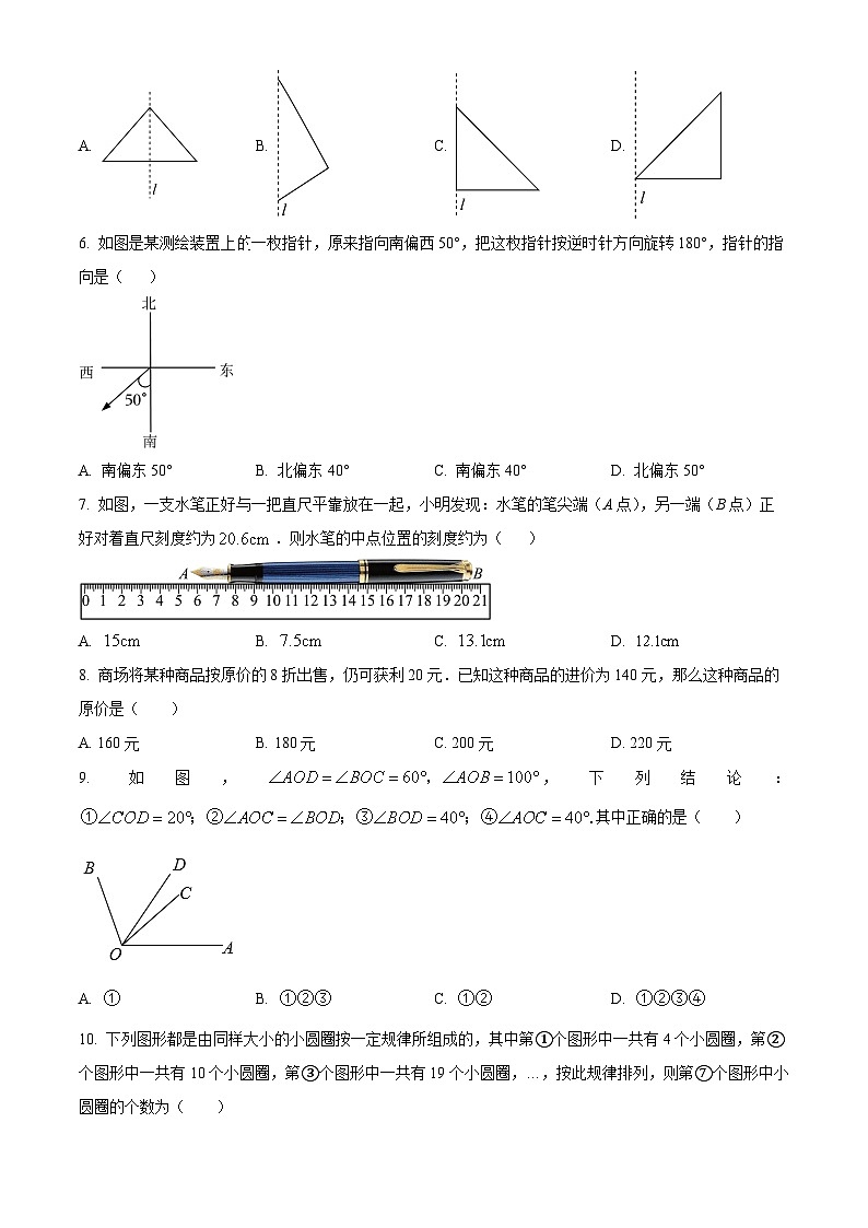 河南省安阳市第七中学2023-2024学年七年级上学期第二次月考数学试题（原卷版）02