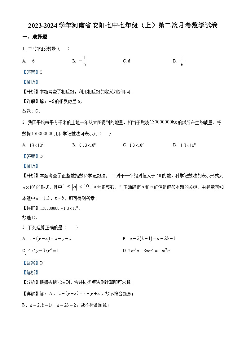 河南省安阳市第七中学2023-2024学年七年级上学期第二次月考数学试题（解析版）01
