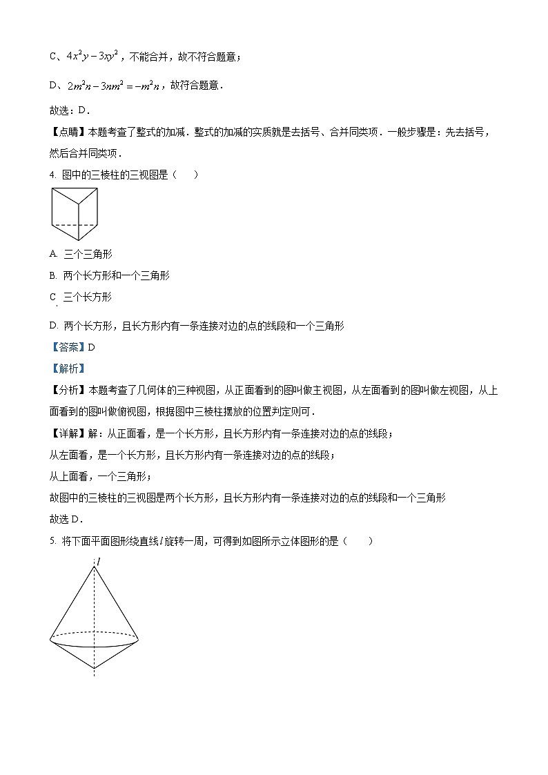 河南省安阳市第七中学2023-2024学年七年级上学期第二次月考数学试题（解析版）02