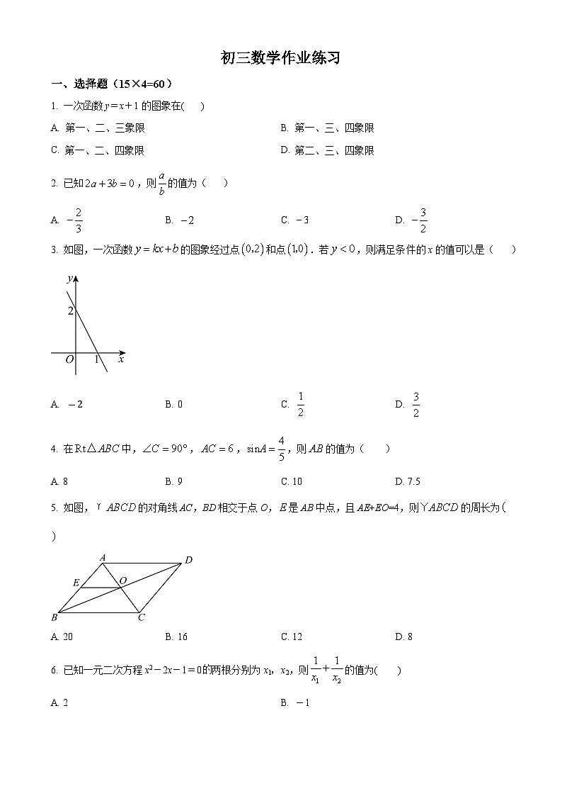 河北省石家庄市第四十中学2024-2025学年九年级上学期开学考试数学试题（原卷版）01