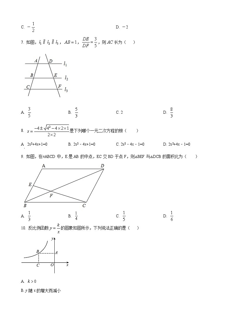 河北省石家庄市第四十中学2024-2025学年九年级上学期开学考试数学试题（原卷版）02