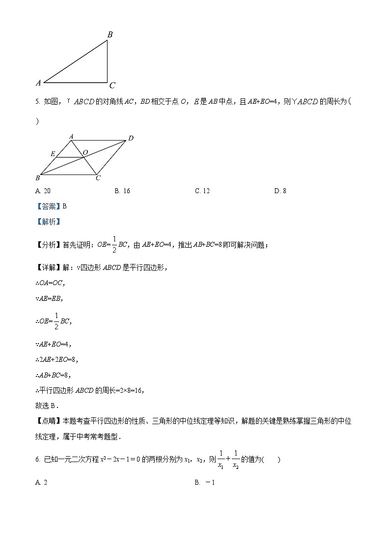 河北省石家庄市第四十中学2024-2025学年九年级上学期开学考试数学试题（解析版）第3页