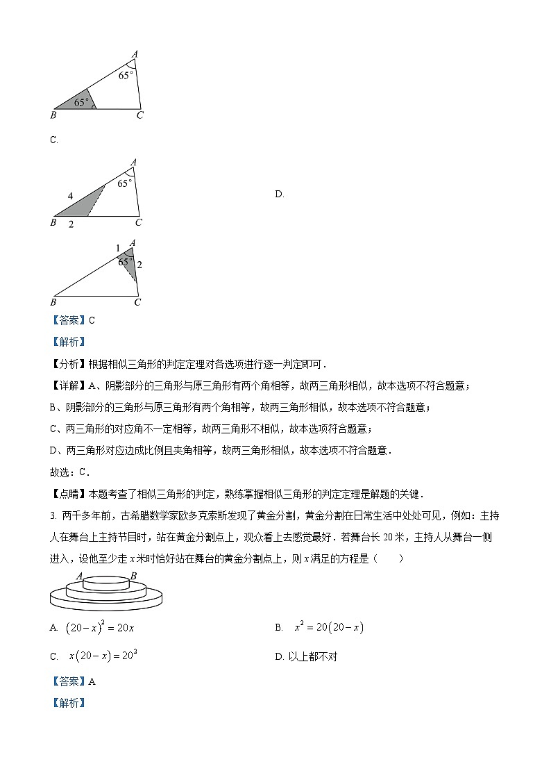 广东省深圳外国语学校2024-2025学年九年级上学期开学考试数学试题（解析版）02