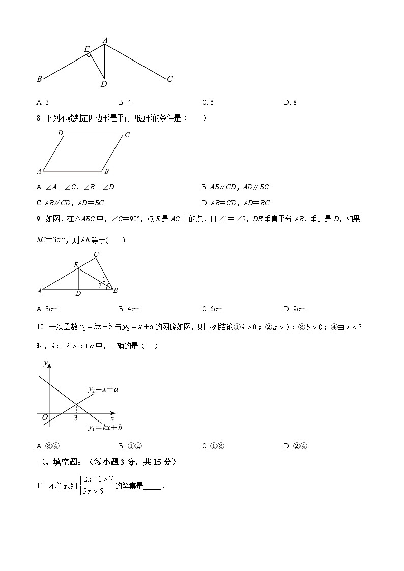 广东省清远市清城区2024-2025学年九年级上学期开学考试数学试题（原卷版）第2页