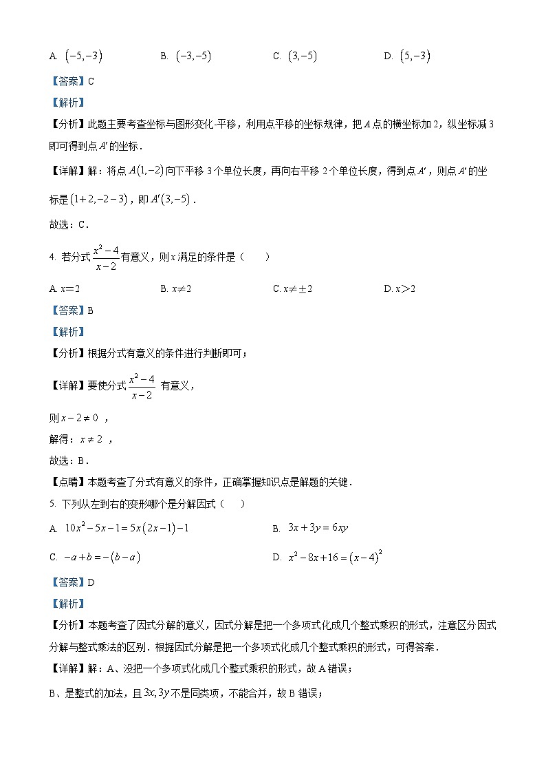广东省清远市清城区2024-2025学年九年级上学期开学考试数学试题（解析版）第2页