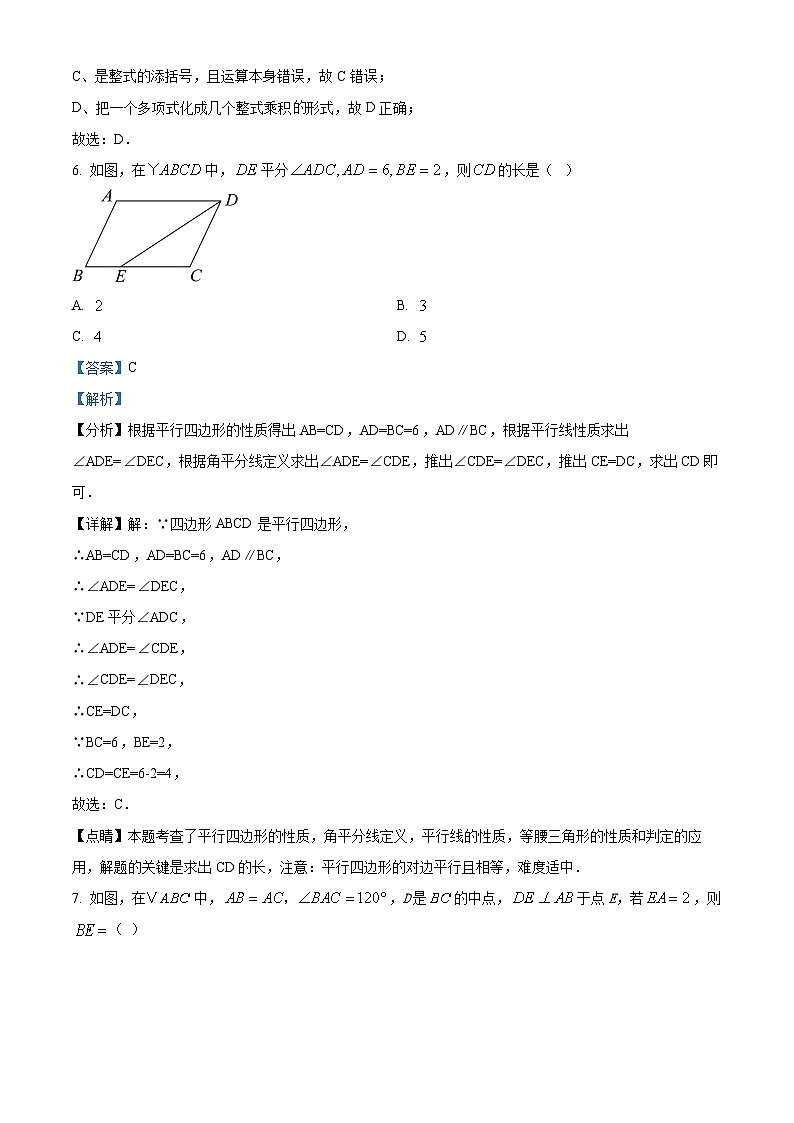 广东省清远市清城区2024-2025学年九年级上学期开学考试数学试题（解析版）第3页