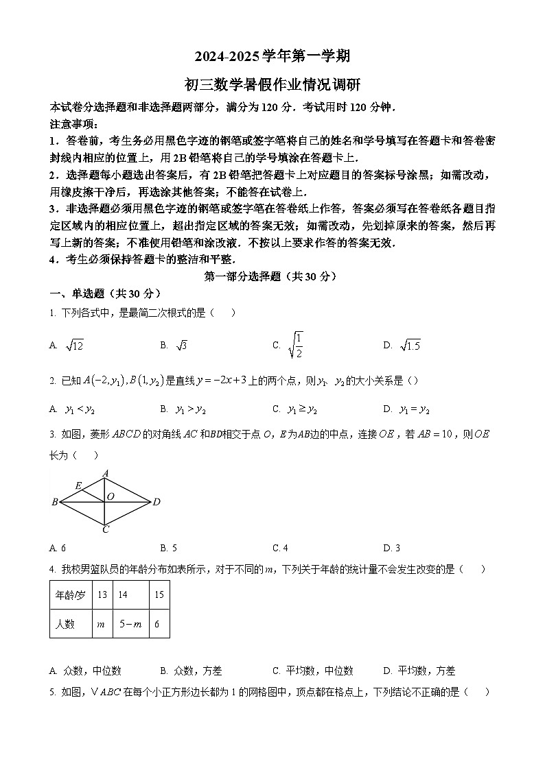 广东省广州市执信中学2024-2025 学年九年级上学期开学考试数学试题（原卷版）01