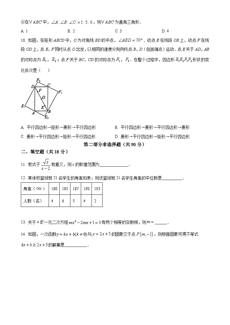 广东省广州市执信中学2024-2025 学年九年级上学期开学考试数学试题（原卷版）03