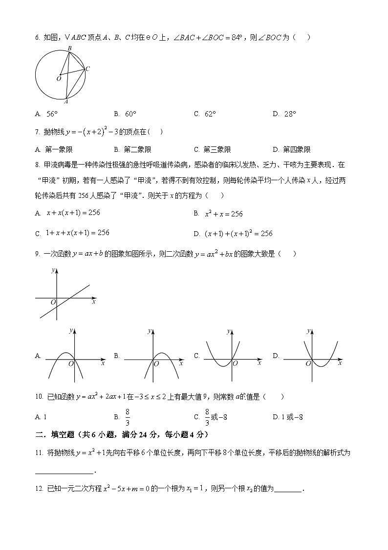 福建省福州市仓山区时代华威中学2024-2025学年九年级上学期开学考试数学试题（原卷版）第2页