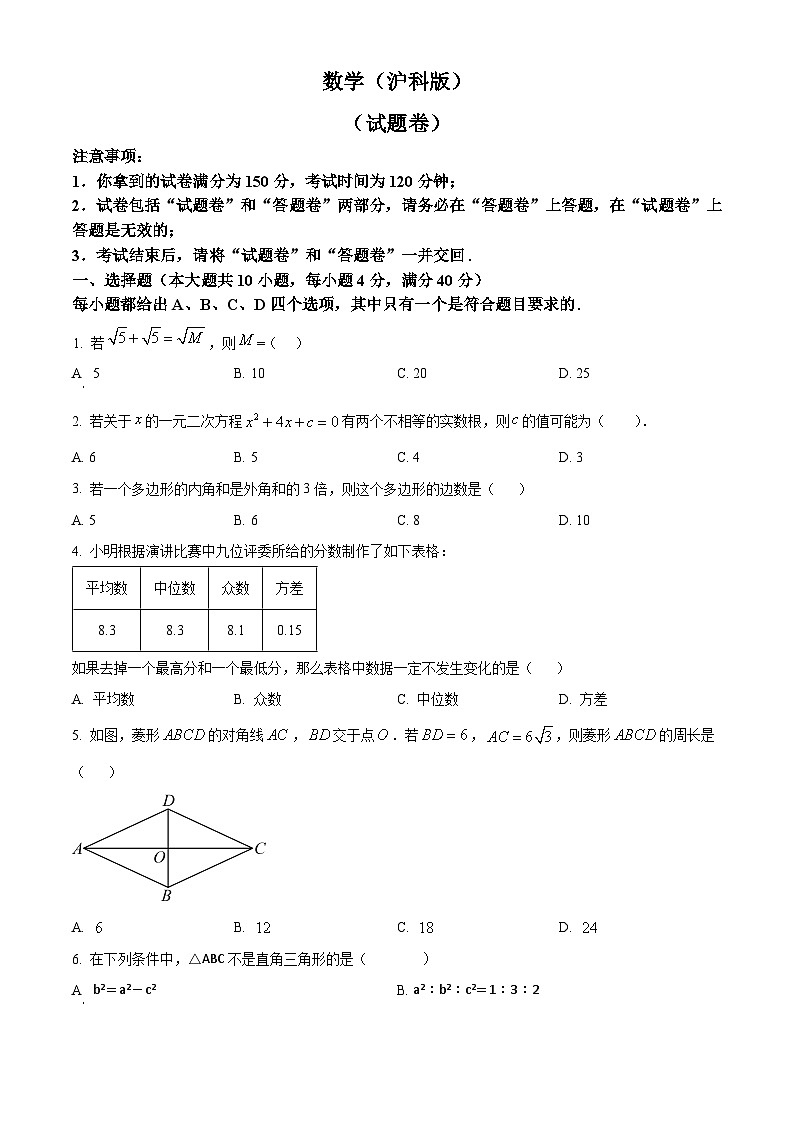 安徽省安庆市多校联考2024-2025学年九年级上学期开学考试数学试题（原卷版）01