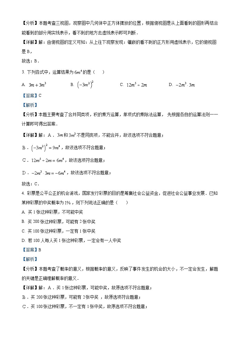 2024年山西省中考第三次模拟数学试题（解析版）02