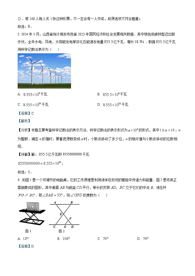 2024年山西省中考第三次模拟数学试题（解析版）03