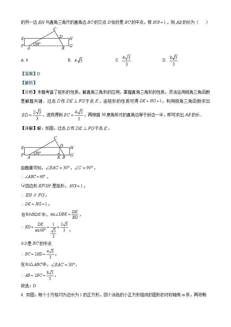 2024年江西省南昌县三江学校九年级中考模拟数学试题（解析版）第3页