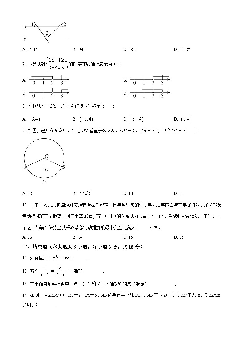 2024年湖南省长沙市湘珺未来中考全真模拟数学试题（原卷版）第2页