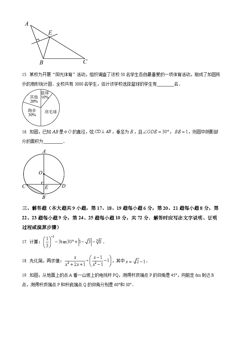 2024年湖南省长沙市湘珺未来中考全真模拟数学试题（原卷版）第3页
